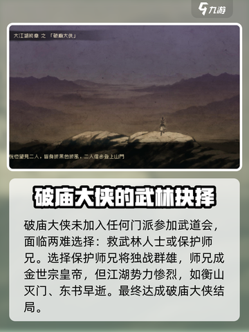 大江湖之苍龙与白鸟结局介绍介绍截图3