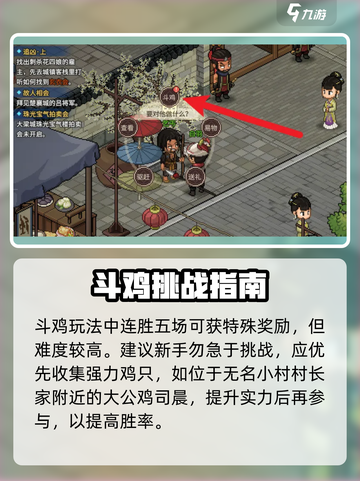 🔥大侠立志传斗鸡赢大奖！🎮截图3