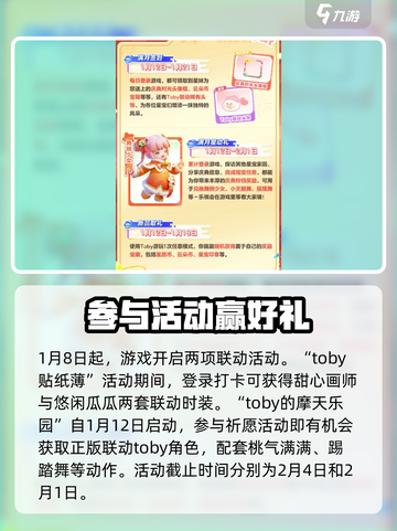 元梦之星满月庆典活动介绍介绍截图3