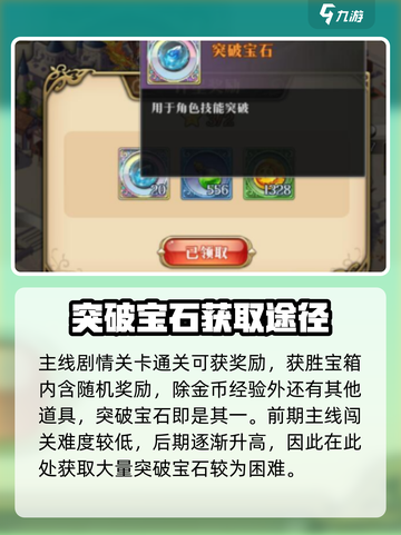 暗影战姬突破石怎么获取介绍截图3