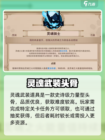 《小骨英雄杀手灵魂武装道具大揭秘！💀》截图2