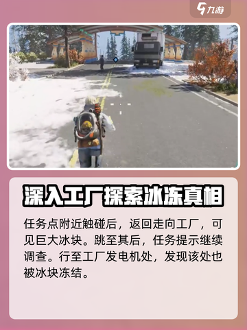 七日世界异常物冬灵任务怎么做介绍截图3