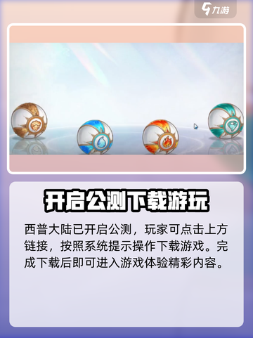 西普大陆手游在哪可以玩介绍截图2