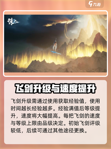 诛仙2飞剑升级秘籍🔥助你战力飙升！截图2