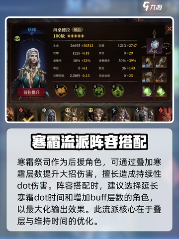 龙息神寂寒霜流派是什么介绍截图3