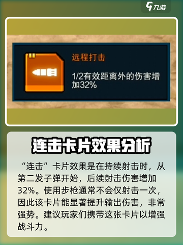 像素射击步枪配卡🔥超强卡牌推荐🎉截图3