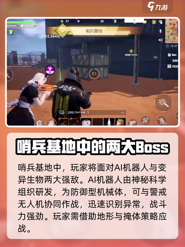 逆境重生哨兵基地攻略介绍截图3