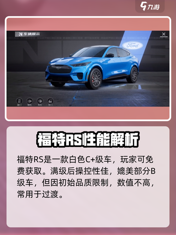 极品飞车集结🔥福特赛车大全及强力推荐🚀截图2