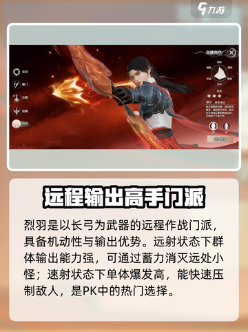 剑侠情缘零🔥烈羽门派超详细解析来啦！截图3
