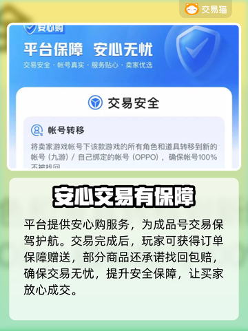 圣斗士星矢重生：账号交易🔥平台大起底！截图4