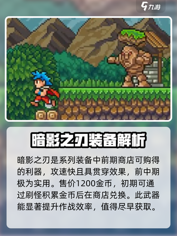 哥布林之剑🔥暗影系列装备全解析！✨截图2