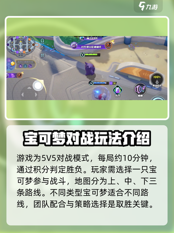 宝可梦大集结攻略入门推荐介绍截图2