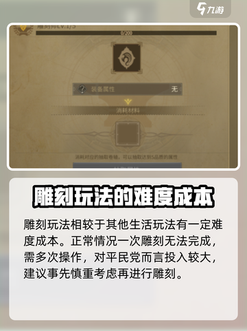 龙之谷世界雕刻怎么玩介绍截图5