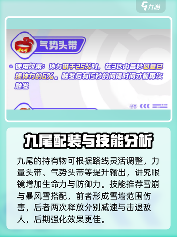 宝可梦大集结九尾持有物推荐介绍截图4
