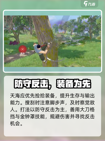永劫无间手游天海教学🔥必看技巧💥截图3