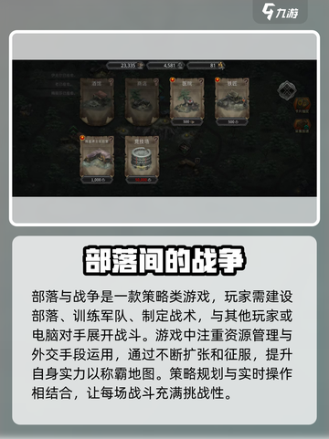 部落与战争是什么类型的游戏介绍截图2