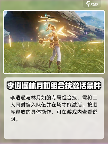 仙剑世界🔥李逍遥合体技全揭秘！必看👇截图2