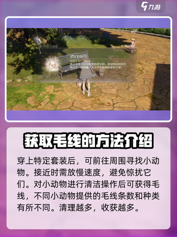 无限暖暖毛线如何获取介绍截图4