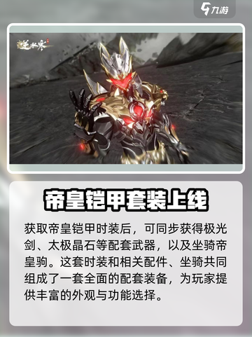 逆水寒铠甲勇士联动时装怎么样介绍截图4
