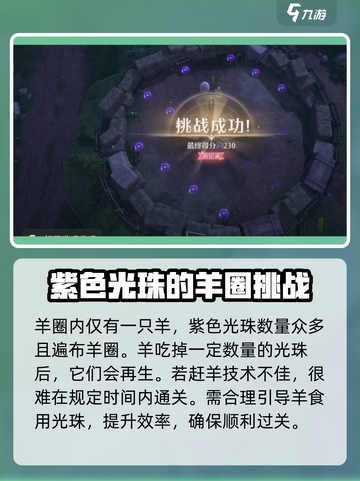 无限暖暖花匠绵羊怎么通关介绍截图3
