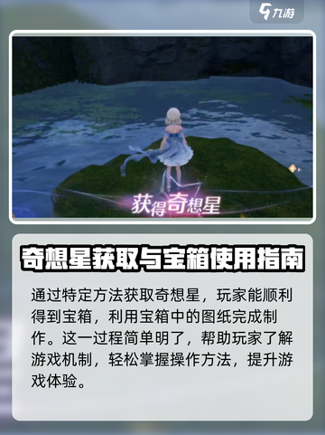 无限暖暖设计图宝箱如何获得介绍截图4