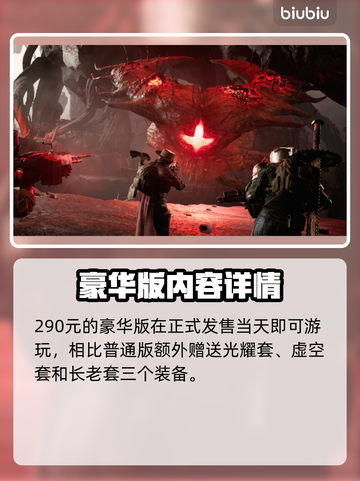 遗迹2🎉不同版本价格大揭秘！💰🔥截图3