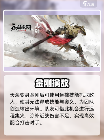 🔥永劫无间天海进阶神操作💥截图3