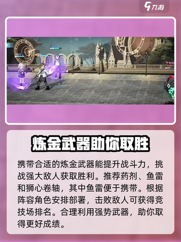 龙族卡塞尔之门🔥竞技训练玩法大揭秘！截图3