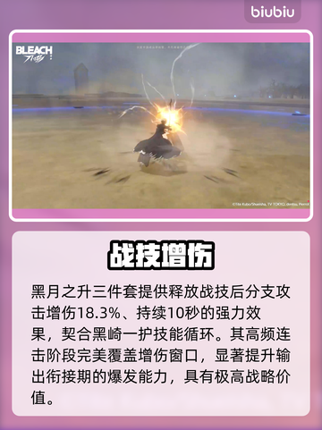 《境界刀鸣》黑月刻印🔥神搭配曝光！⚔截图4