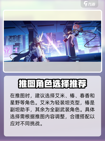 蔚蓝档案前期推图攻略介绍截图3