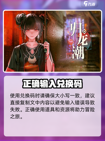 归龙潮礼包码🔥速领！截图4