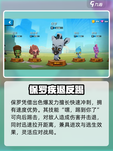 动物王者保罗太离谱！💥技能逆天改命截图2