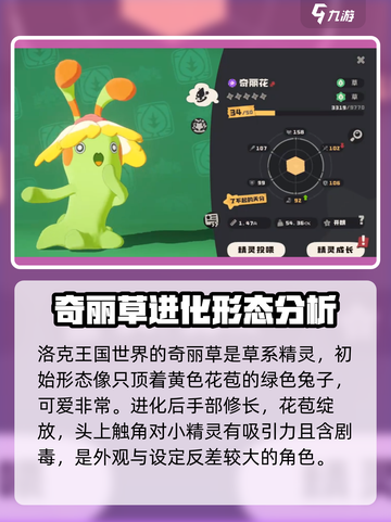 洛克王国世界奇丽花属性介绍截图2