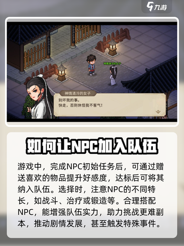 大侠立志传手机版攻略介绍截图4