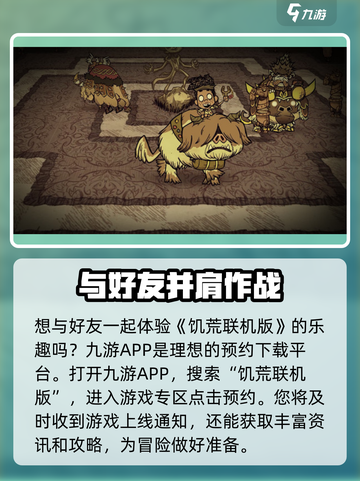 饥荒联机版最多几人联机介绍截图2