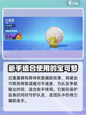 宝可梦大集结🔥辅助系精灵全介绍✨截图2