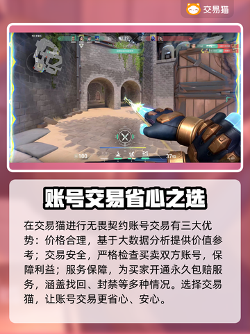 无畏契约账号价格评估平台推荐，快速变现🔥🎮截图5