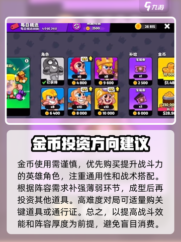 爆裂小队金币怎么获得介绍截图4