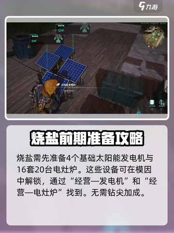七日世界🔥烧盐技巧大公开！新手必看👍截图2
