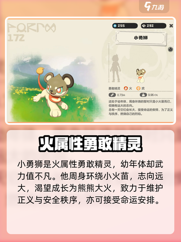 洛克王国世界小勇狮怎么样介绍截图2
