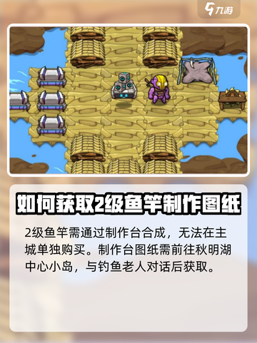 崩溃大陆2级钓鱼竿怎么获得介绍截图2