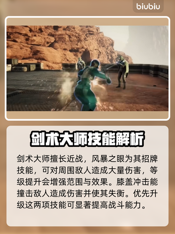沙丘觉醒：剑术大师技能大曝光，战斗巅峰等你来战！🔥截图2