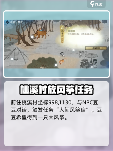 逆水寒手游风筝信怎么做介绍截图2
