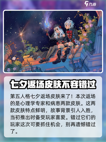 第五人格七夕返场皮肤2023活动一览介绍截图2