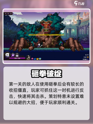 《小骨英雄杀手》生命之树通关秘籍💥截图4