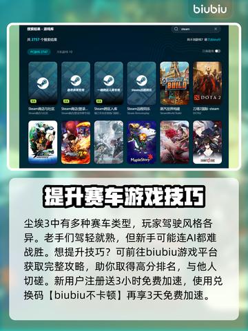 尘埃3💥闪退解决方法大全，玩家必看！截图3