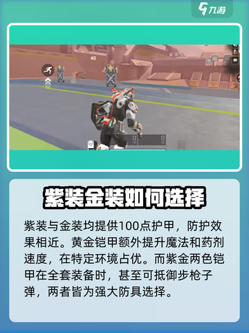 高能英雄防具有哪些介绍截图4