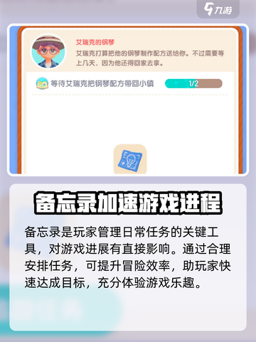 心动小镇备忘录作用介绍截图4