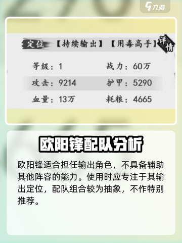 新射雕群侠传之铁血丹心欧阳锋怎么玩介绍截图4