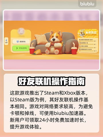 猛兽派对加好友方法🔥邀请好友一起玩💡截图2
